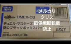 デュエルマスターズ 謎のブラックボックスパック DMEX-08 未開封カートンのサムネイル
