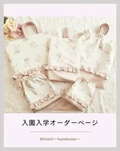ハンドメイド　入園入学　巾着袋　お弁当袋　レッスンバッグ　手提げ袋　女の子