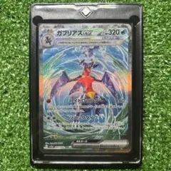 【美品】ガブリアスex SAR 085/062 ポケモンカード