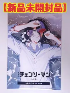 劇場版チェンソーマン　レゼ編　入場者プレゼント特典第四弾　ビジュアルカード