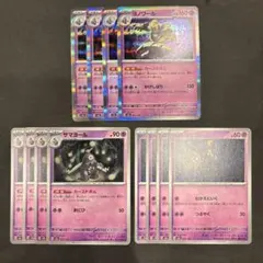 ポケモンカード　ヨノワール 進化ライン　各4枚セット　ヨマワル　サマヨール