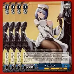 U チャパエフ 4枚
