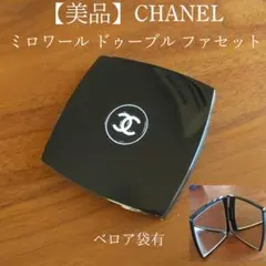 CHANEL ミロワール ドゥーブルファセット　両面コンパクトミラー