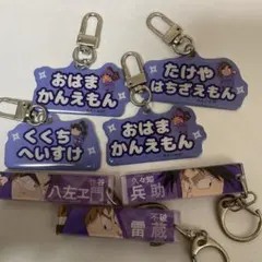 忍たま乱太郎 5年生 キーホルダー