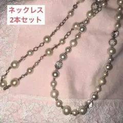 【プラスヴァンドーム】 ネックレス 2本セット
