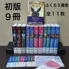 ハリー・ポッターシリーズ　全巻セット　日本語版　【セットA】