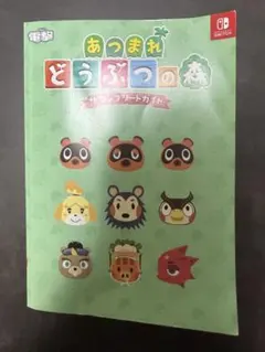 あつまれ どうぶつの森 ザ・コンプリートガイド 電撃