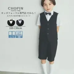 新品タグ付き　CHOPIN キッズ　フォーマル　スーツ　120