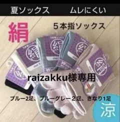 【5足】シルクソックス　５本指ソックス　シルク５本指ソックス　外反母趾　夏　消臭