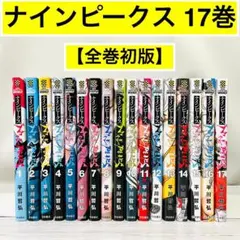 全巻初版】漫画 九条の大罪1〜15巻既刊全巻セット 実写ドラマ化 - メルカリ