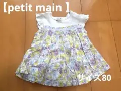【値下げ/petit main】 花柄ワンピース(サイズ: 80)