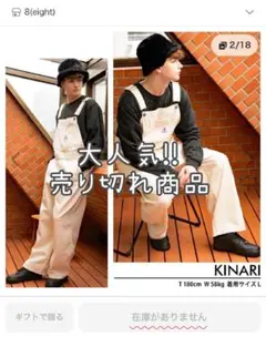 【8(eight)】新品未使用・開封 オーバーオール キナリ Lサイズ タグ付き