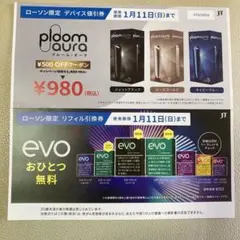 ploom aura デバイス引換券 ローソン限定