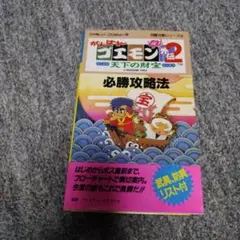 希少 がんばれゴエモン2 解体新書 - メルカリ