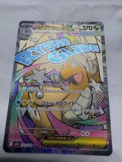 メガカイリューex ma