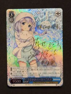 2026年最新】ヴァイスシュヴァルツ ごちうさ サインの人気アイテム