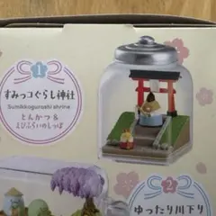 すみっコぐらし 和の旅 すみっコぐらし神社 とんかつ＆えびふらいのしっぽ
