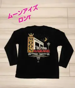 ムーンアイズのロンTです