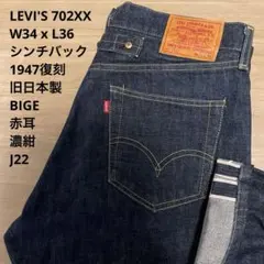 2026年最新】リーバイス 702 xxの人気アイテム - メルカリ