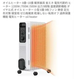 ほぼ未使用】オイルヒーター 8畳~10畳 - メルカリ