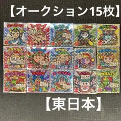 ご当地ビックリマン 15枚 まとめ売り