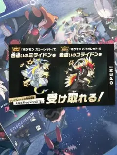ポケモン 色違い ミライドン コライドン