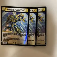 真聖霊王アルカヴァイン 4枚 - メルカリ
