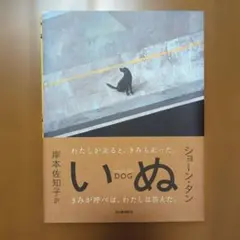 いぬ