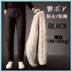 極暖 裏ボア 防水 防風パンツ 男女兼用 冬用 あったか