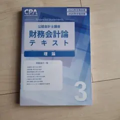 2026年最新】財務会計論の人気アイテム - メルカリ