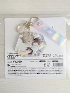 あんスタ 大神晃牙 ES 9th Anniv. フラグメントキーホルダー