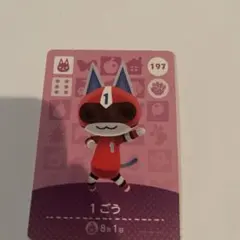 あつ森amiiboカード1ごう
