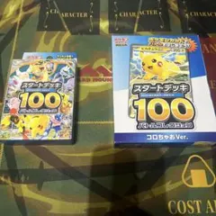 スタートデッキ100バトルコレクション　その他セット　ポケモンカードゲーム