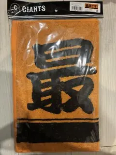 ☆最終値下げ☆【レア】GIANTS 長嶋茂雄 記念タオル ホワイト/ゴールド