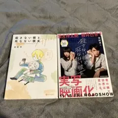 殺さない彼氏と死なない彼女 世紀末 コミック 漫画