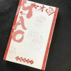 マオ/MAO 22巻/高橋留美子/少年サンデーコミックス/初刷/カバー無