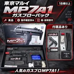 東京マルイ ガスブローバック MP7A1 BK セット+サプレッサー - メルカリ