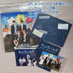 TXT セツナハナビ 4形態セット 特典ポストカード付
