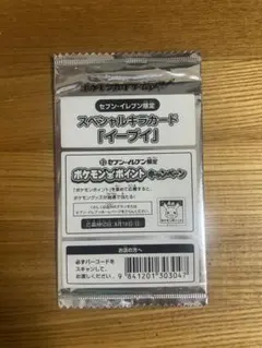 イーブイ　スペシャルキラカード　セブンイレブン