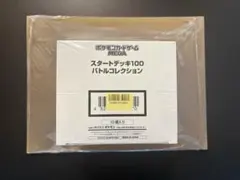 スタートデッキ100 バトルコレクション 白箱