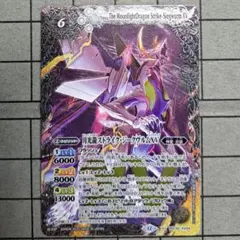 バトルスピリッツ　バトスピ　月光龍ストライク・ジークヴルムXV　XV　②