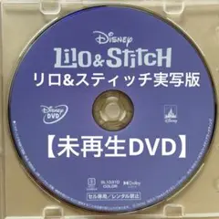 『ディズニー映画実写版』リロ&スティッチ【未再生DVD】市販のプラケース付き