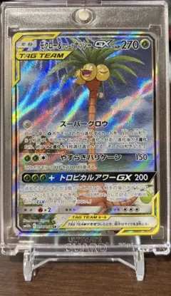 モクロー&アローラナッシーGX SR SM10b スカイレジェンド 056/0…のサムネイル