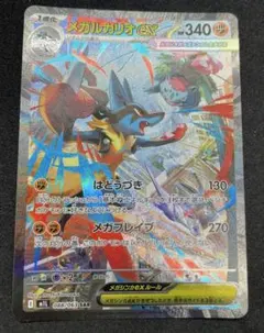 2025年最新】メガルカリオex SARの人気アイテム - メルカリ