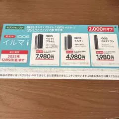 IQOS イルマ i 割引券 2,000円オフ　セブンイレブン限定
