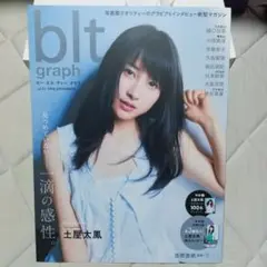 2025年最新】吉岡里帆 bltの人気アイテム - メルカリ