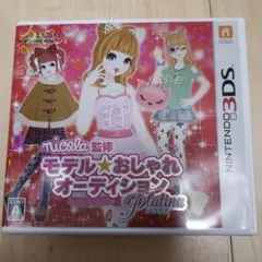 nicola監修 モデル☆おしゃれオーディション プラチナ