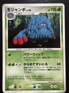 ポケモンカード モジャンボ 130 1EDのサムネイル