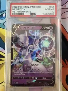2026年最新】ミュウツーv psa10の人気アイテム - メルカリ