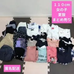 １１０cm☆夏服　女の子　まとめ売り　子供服